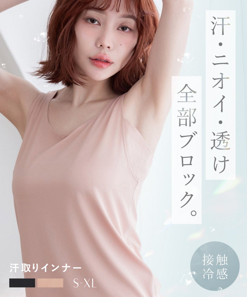 【再入荷】接触冷感 汗取り消臭インナー タンクトップ ハイバック型 Uバック型【単品/2枚/3枚セット】