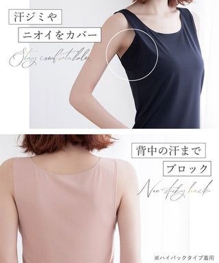【再入荷】接触冷感 汗取り消臭インナー タンクトップ ハイバック型 Uバック型【単品/2枚/3枚セット】