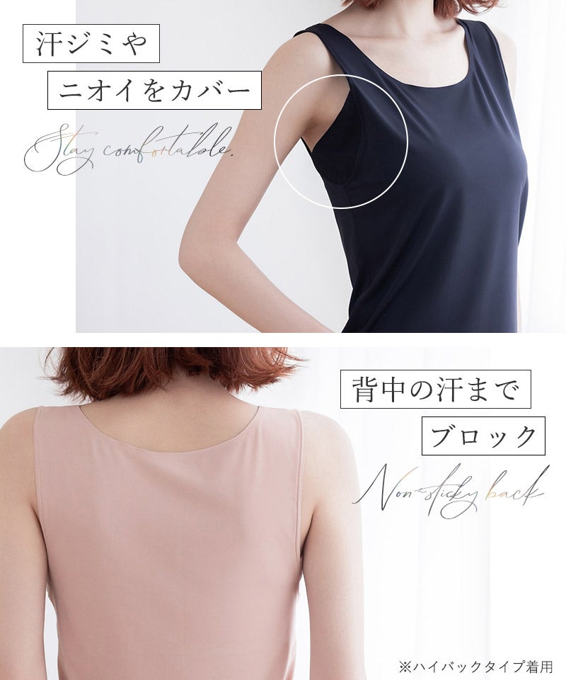 【再入荷】接触冷感 汗取り消臭インナー タンクトップ ハイバック型 Uバック型【単品/2枚/3枚セット】