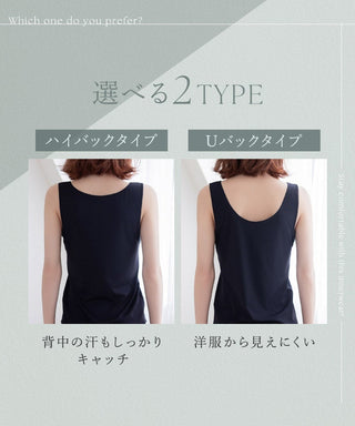 【再入荷】接触冷感 汗取り消臭インナー タンクトップ ハイバック型 Uバック型【単品/2枚/3枚セット】