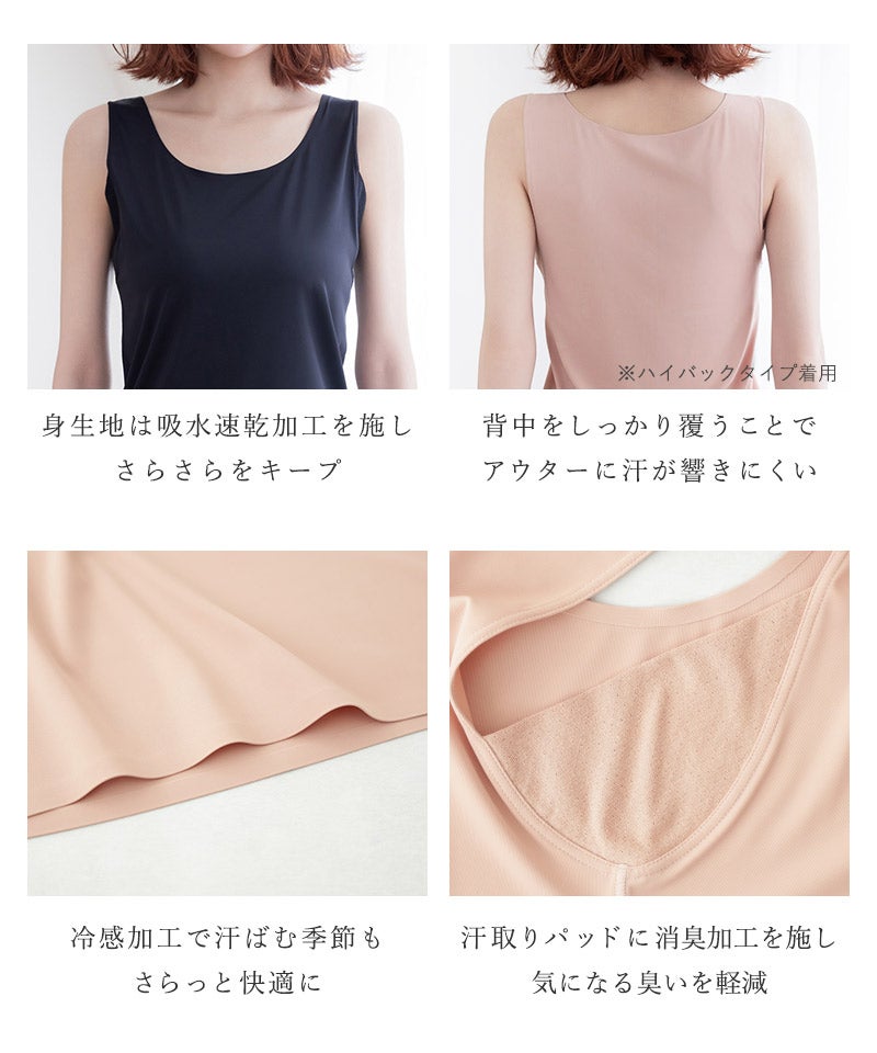 【再入荷】接触冷感 汗取り消臭インナー タンクトップ ハイバック型 Uバック型【単品/2枚/3枚セット】
