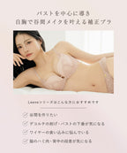《Leene》アミュリーブラ【ブラ単品】