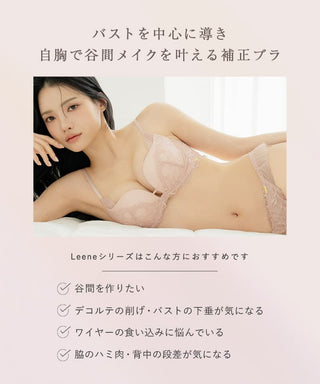 《Leene》アミュリーブラ＆ショーツ