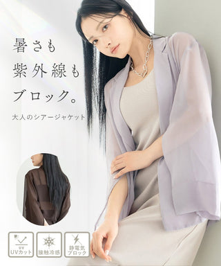 接触冷感シアージャケット
