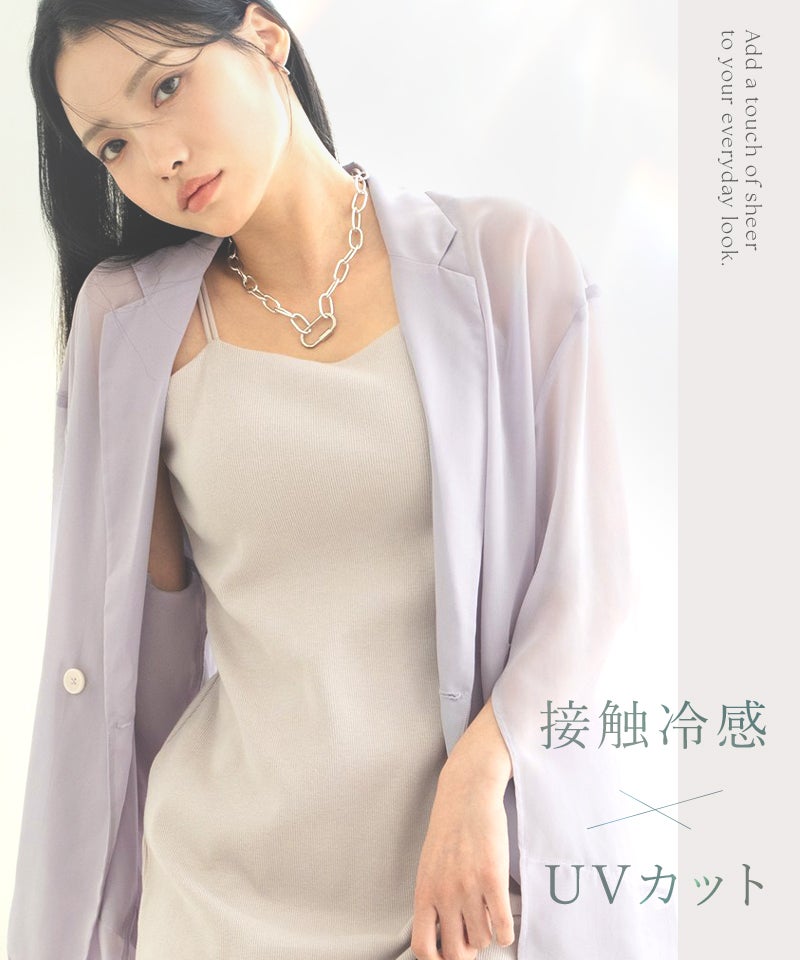 接触冷感シアージャケット