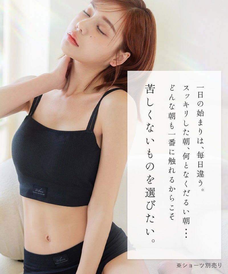 リブホックレスリフトブラ 胸元カバー型《モーニングルーティンブラ》