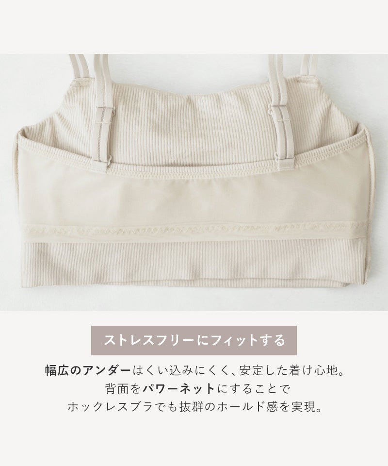 リブホックレスリフトブラ 胸元カバー型《モーニングルーティンブラ》
