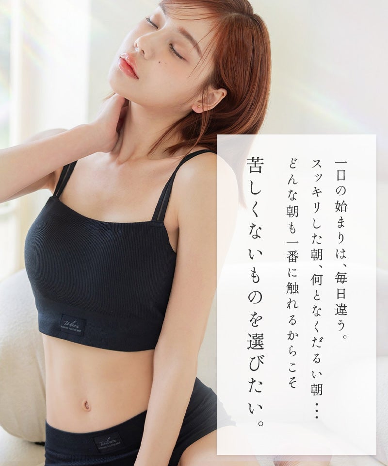 リブホックレスリフトブラ 胸元カバー型＆ショーツ《モーニングルーティンブラ》