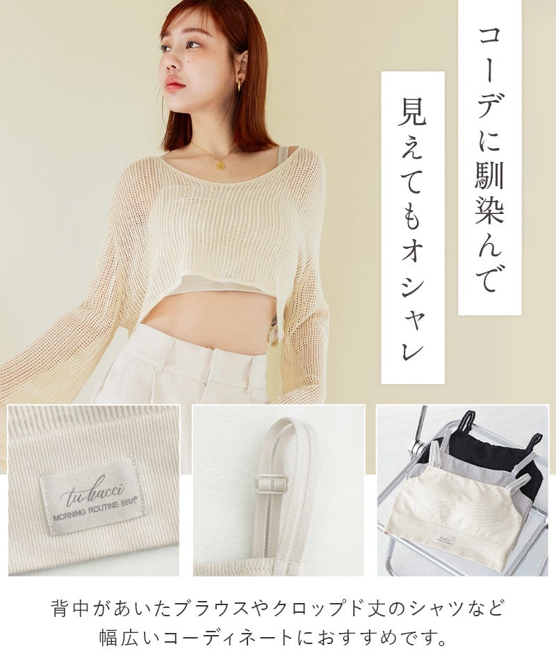 リブホックレスリフトブラ 胸元カバー型＆ショーツ《モーニングルーティンブラ》