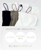 2WAYチューブトップ《BRAmone Basic Natural》