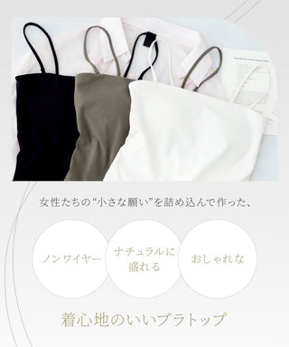 2WAYチューブトップ《BRAmone Basic Natural》