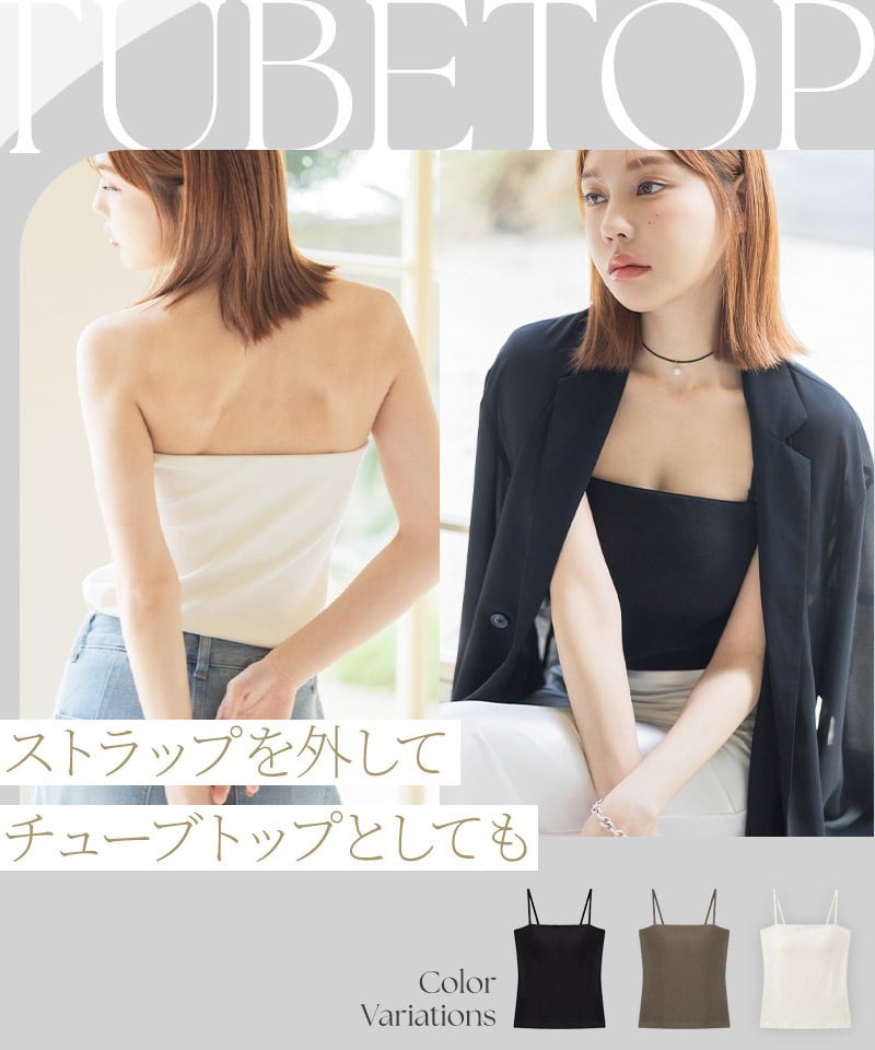 2WAYチューブトップ《BRAmone Basic Natural》