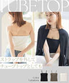 2WAYチューブトップ《BRAmone Basic Natural》