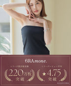 2WAYチューブトップ《BRAmone Basic Natural》