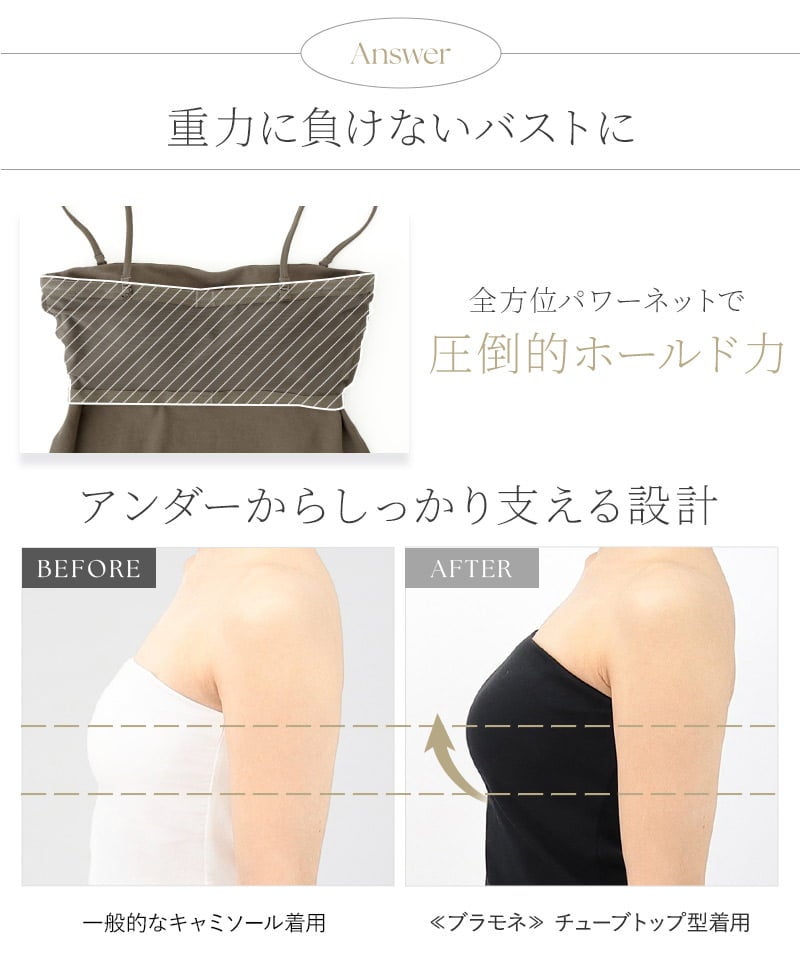 2WAYチューブトップ《BRAmone Basic Natural》