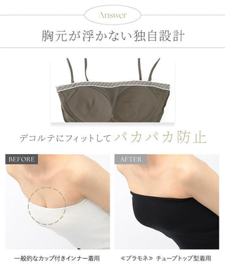 2WAYチューブトップ《BRAmone Basic Natural》