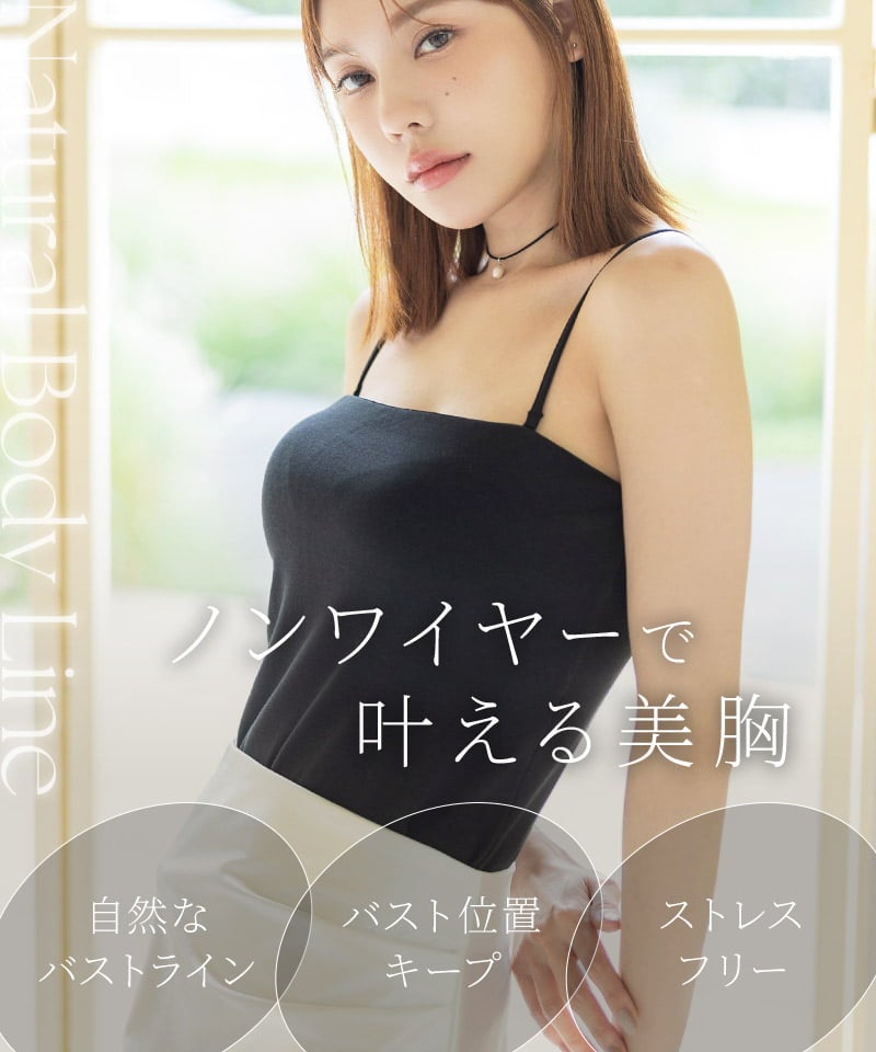 2WAYチューブトップ《BRAmone Basic Natural》