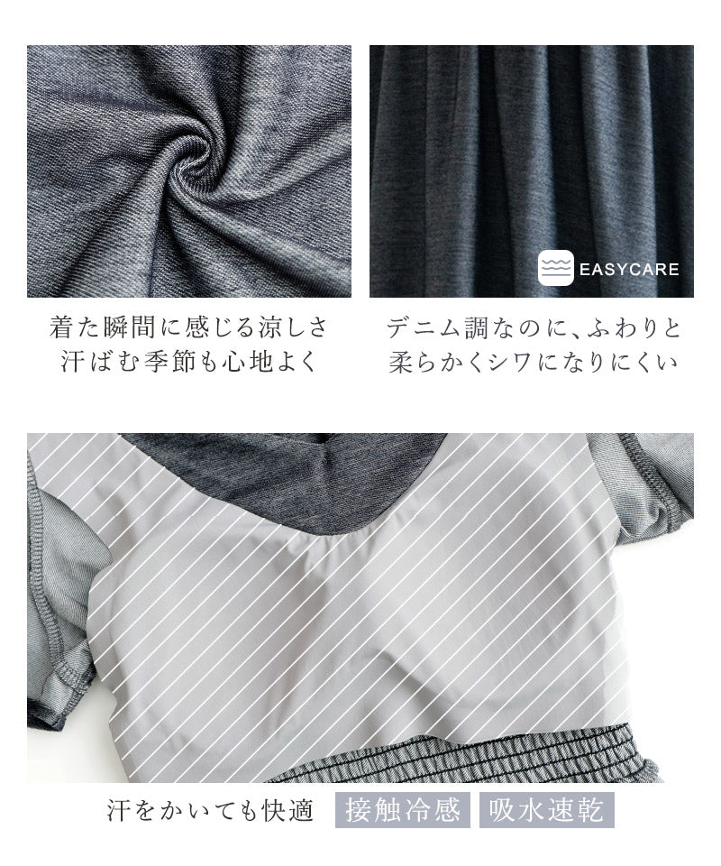 ナイトブラ付き 接触冷感 半袖デニム風ワンピース 【ミドル/ロング丈】