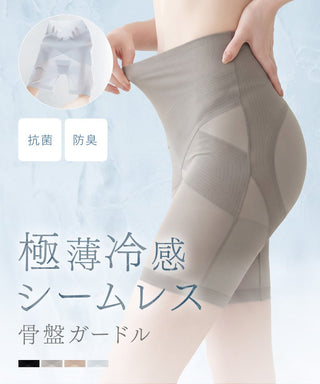 【予約販売】骨盤ガードル接触冷感タイプ