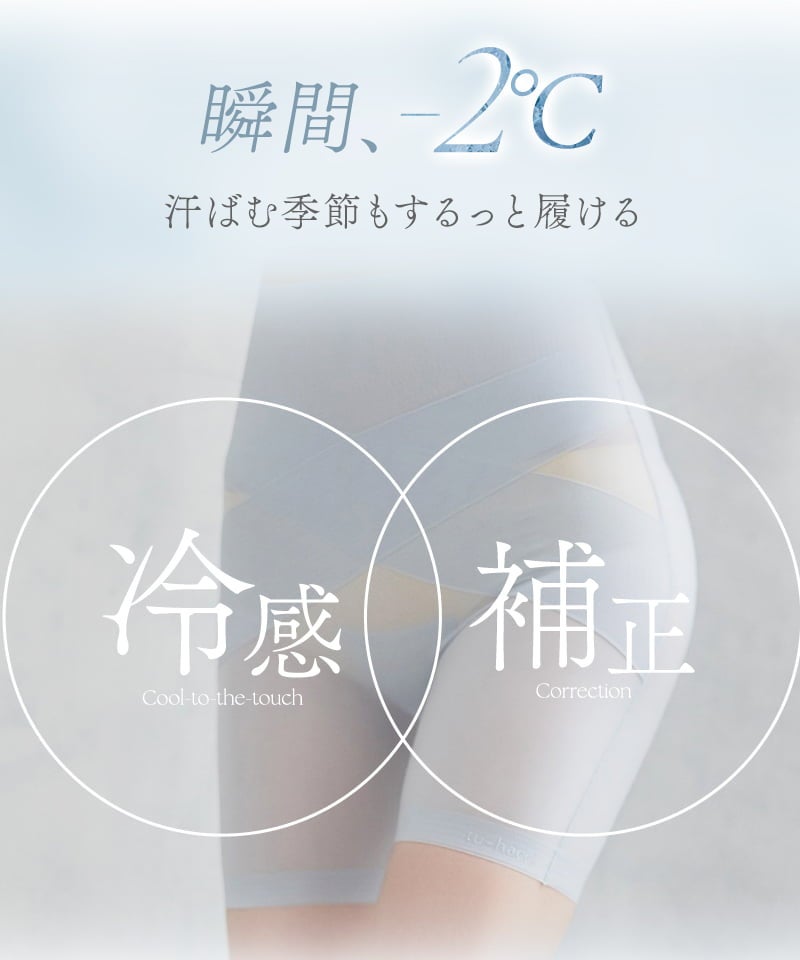 【予約販売】骨盤ガードル接触冷感タイプ