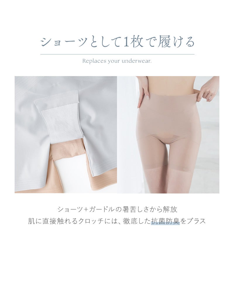 【予約販売】骨盤ガードル接触冷感タイプ