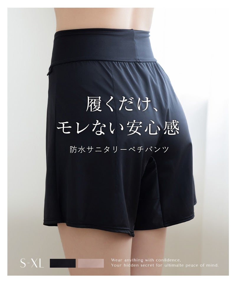 防水サニタリーペチパンツ【単品/2枚セット】