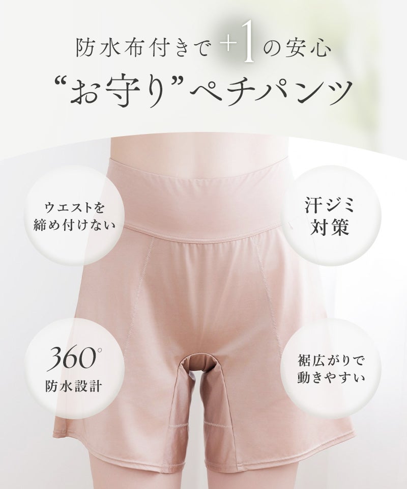 防水サニタリーペチパンツ【単品/2枚セット】