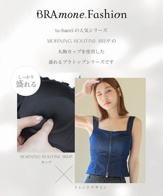 ジップデニムカップ付きビスチェ《BRAmone Fashion Glamorous》