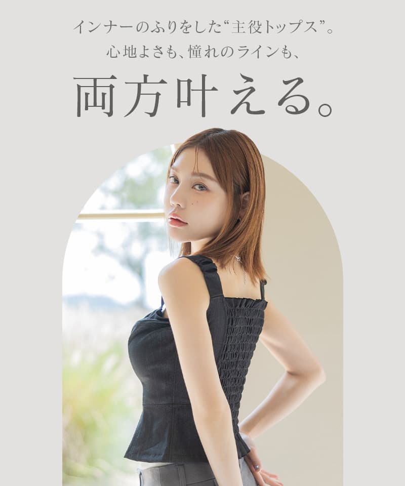 ジップデニムカップ付きビスチェ《BRAmone Fashion Glamorous》