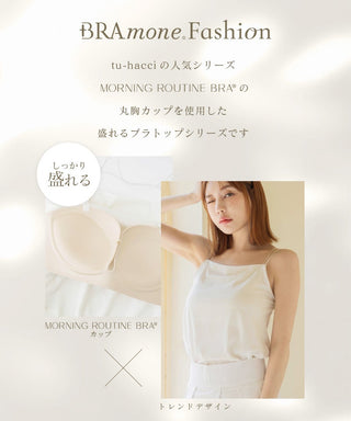 細ストラップ ブラトップ《BRAmone Fashion Glamorous》