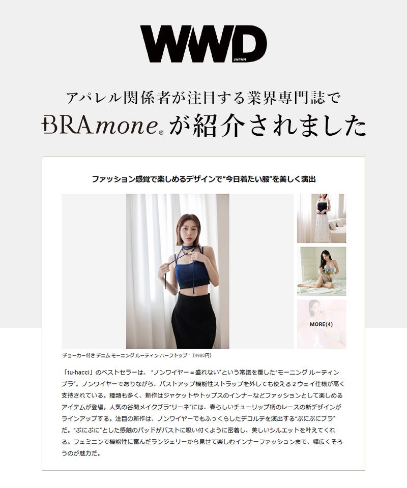 細ストラップ ブラトップ《BRAmone Fashion Glamorous》