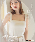 【NEW】スクエアネックリブブラトップ《BRAmone Fashion Glamorous》