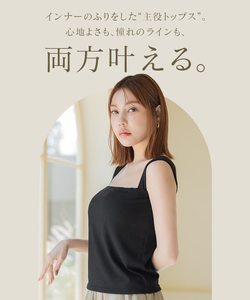 【NEW】スクエアネックリブブラトップ《BRAmone Fashion Glamorous》