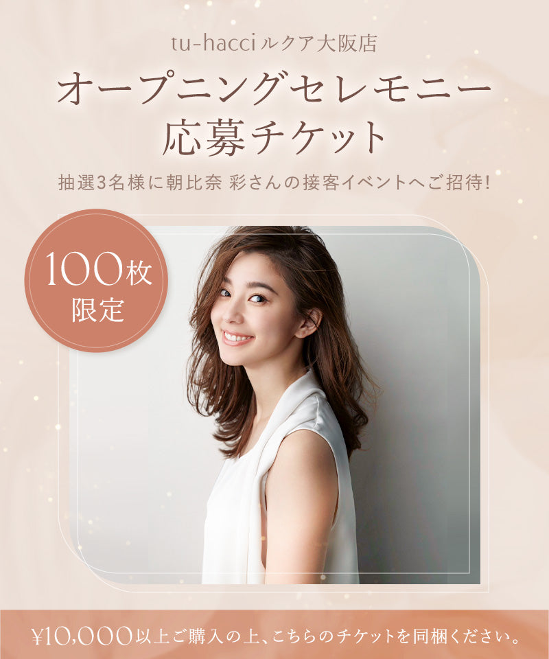 【同梱専用】朝比奈彩さんご来店！オープニングセレモニー参加応募券 ＋ サイン入り名刺＆BRAmone20％OFFクーポン