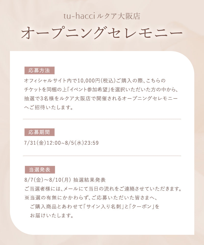 【同梱専用】朝比奈彩さんご来店！オープニングセレモニー参加応募券 ＋ サイン入り名刺＆BRAmone20％OFFクーポン