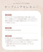 【同梱専用】朝比奈彩さんご来店！オープニングセレモニー参加応募券 ＋ サイン入り名刺＆BRAmone20％OFFクーポン