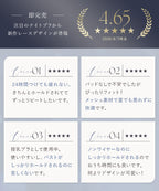 《24H使えるナイトブラ》ソフィアレースブラ＆ショーツ