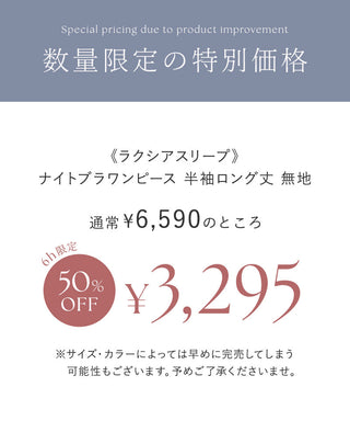 《ラクシアスリープ》ナイトブラワンピース 半袖ロング丈 無地/花柄