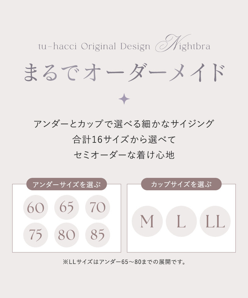 まるごと包むプレミアムナイトブラ「ラクシア」ホックあり/ホックなし