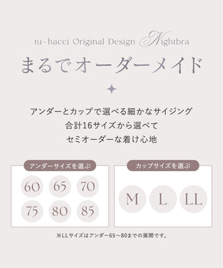 まるごと包むプレミアムナイトブラ「ラクシア」ホックあり/ホックなし