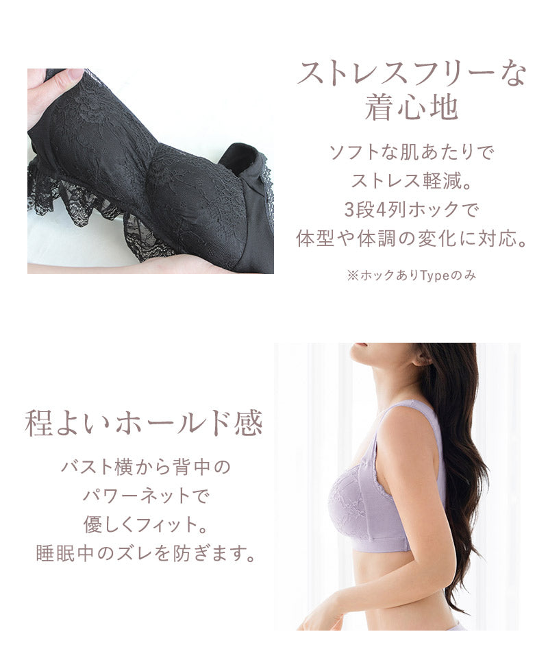 まるごと包むプレミアムナイトブラ「ラクシア」ホックあり/ホックなし