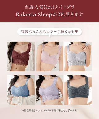 2027福袋 まるごと包むナイトブラ「ラクシア」2点セット