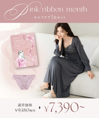 【ピンクリボン月間限定】カラーおまかせショーツプレゼント《ラクシアスリープ》ナイトブラワンピース 長袖マキシ丈 無地/花柄