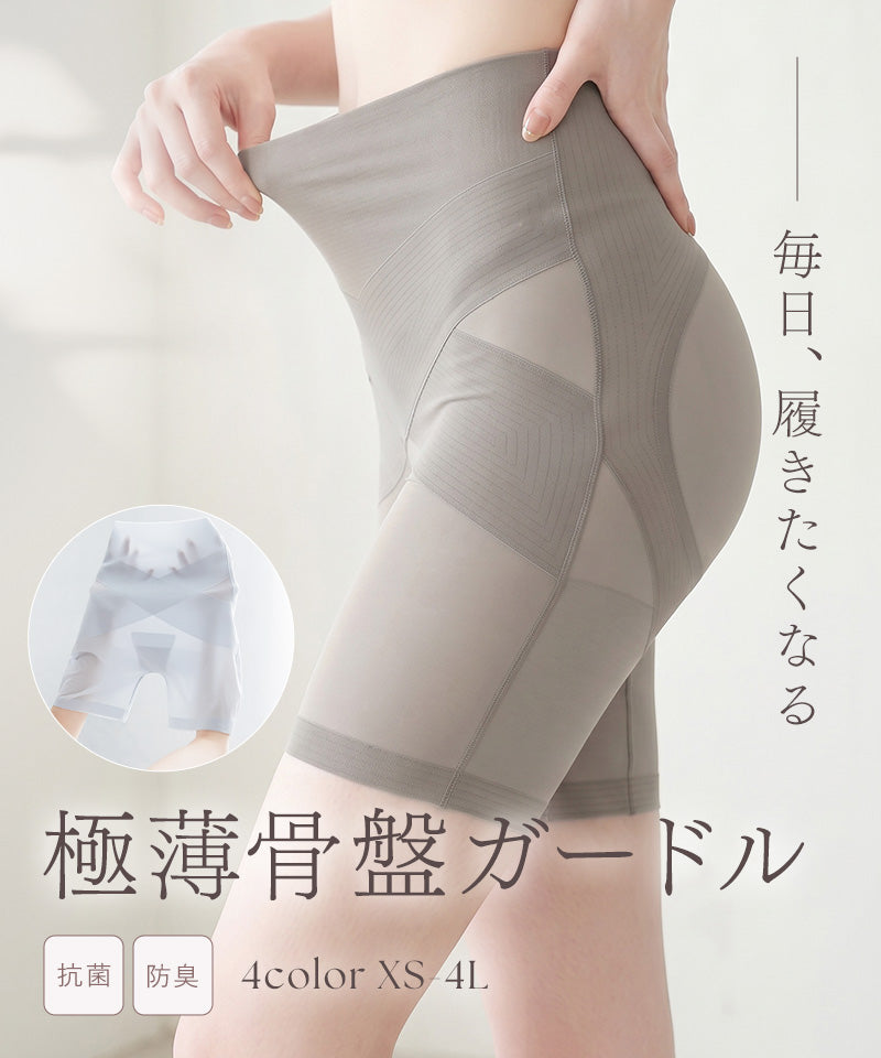 骨盤ガードル接触冷感タイプ