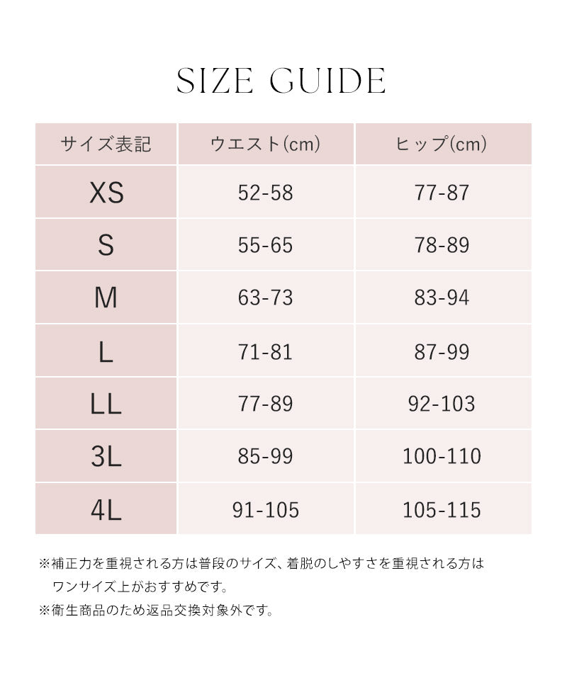 骨盤ガードル接触冷感タイプ