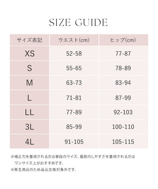 骨盤ガードル接触冷感タイプ