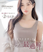 カップ付きリブタンクトップ《BRAmone Basic Volume+》
