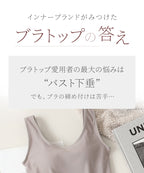 カップ付きリブタンクトップ《BRAmone Basic Volume+》