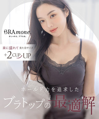 リブレースブラトップ《BRAmone Basic Volume+》