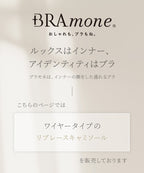 リブレースブラトップ《BRAmone Basic Volume+》